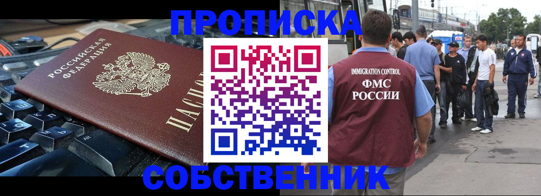 временная регистрация в квартире в Смоленске